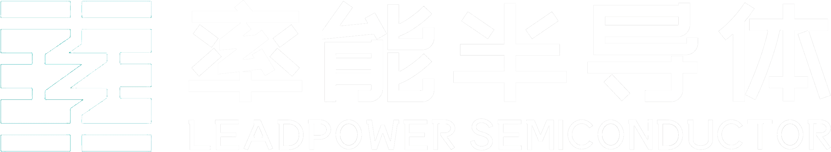 深圳率能半導體有限公司